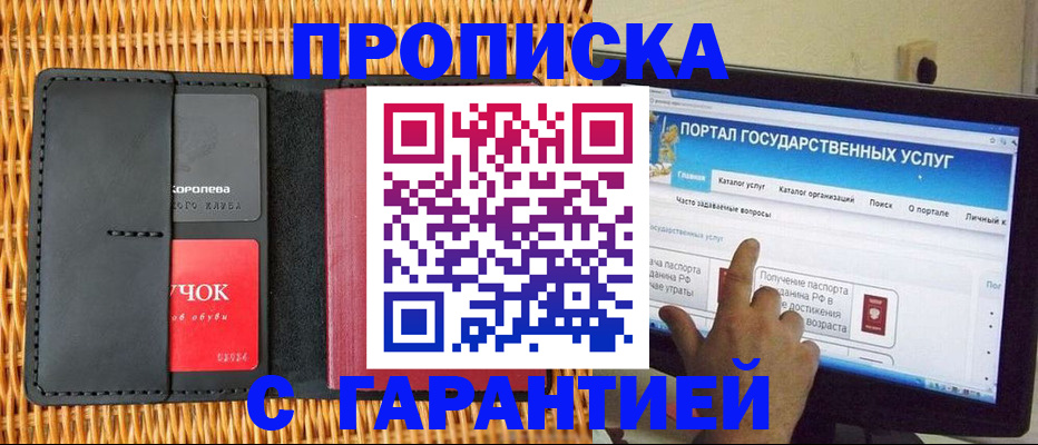 временная регистрация законно в Зиме