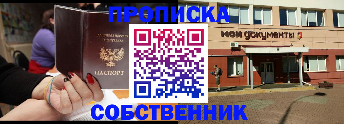 прописка для работы в Зиме